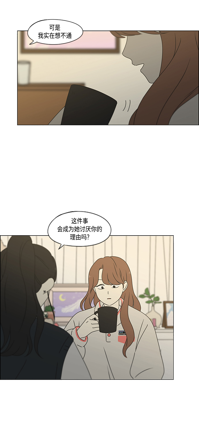 🍔恋爱革命 [第373话] 机会 第47页