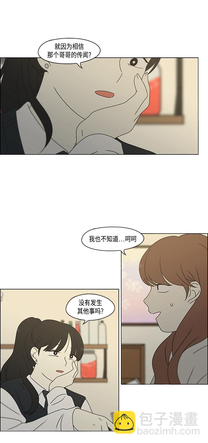 🍔恋爱革命 [第373话] 机会 第48页