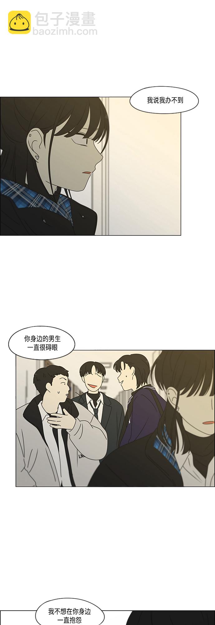 🍔恋爱革命 [第373话] 机会 第6页