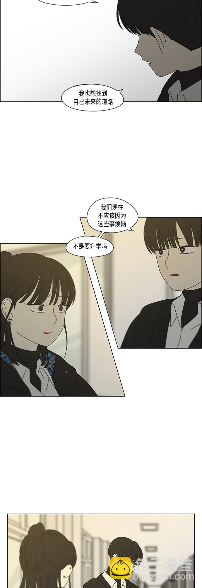 🍔恋爱革命 [第373话] 机会 第7页