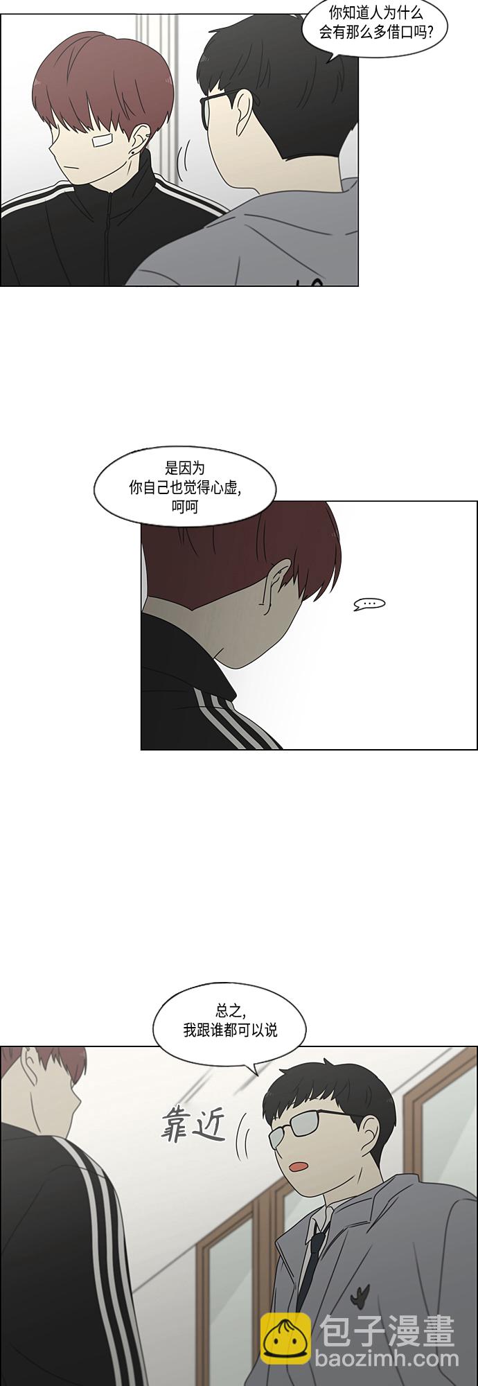 🍔恋爱革命 [第375话] 明确立场 第10页