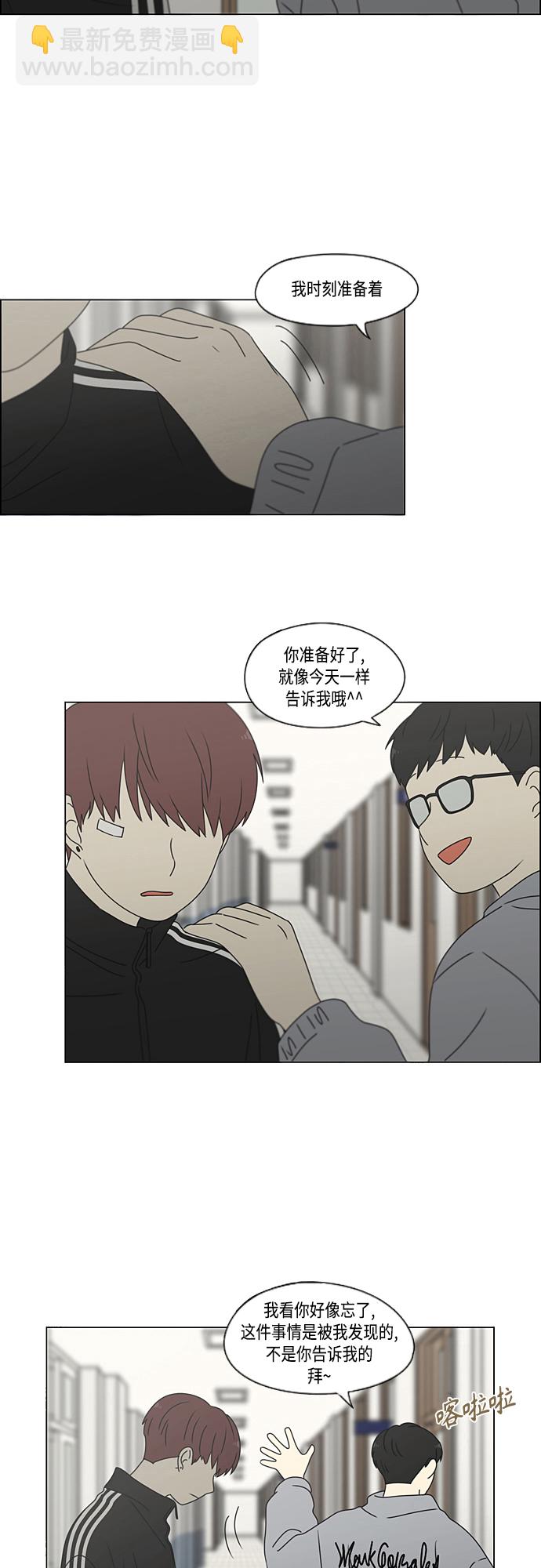 🍔恋爱革命 [第375话] 明确立场 第11页