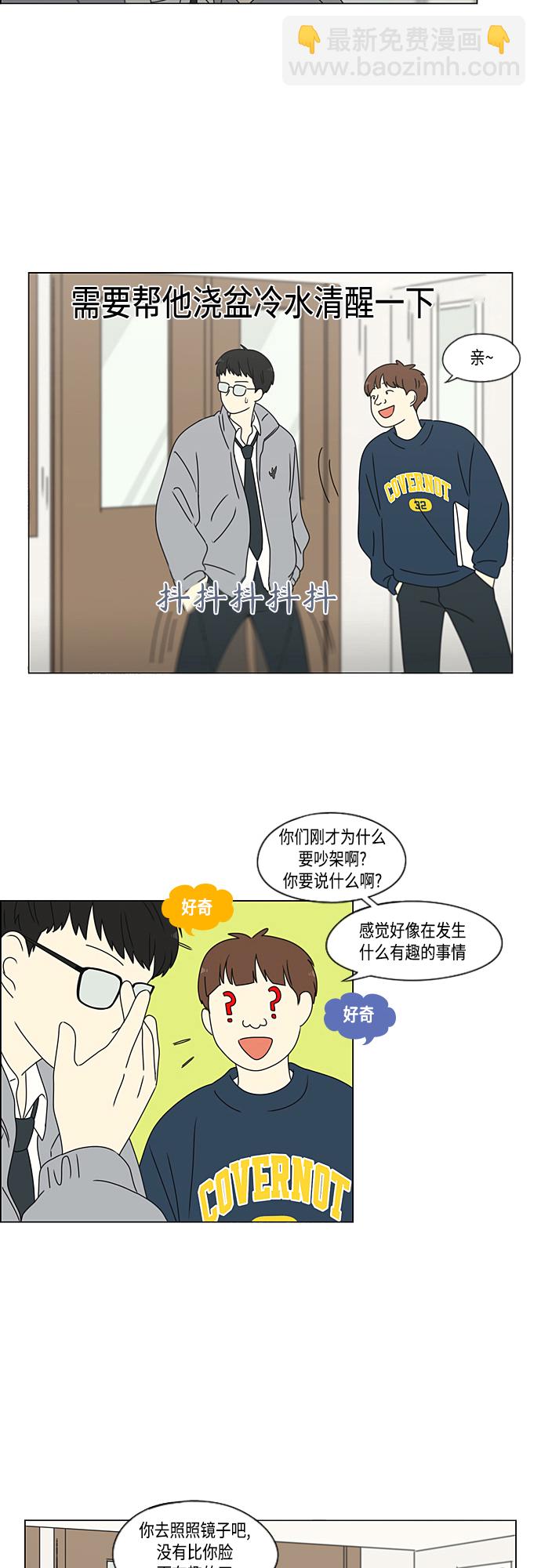 🍔恋爱革命 [第375话] 明确立场 第13页