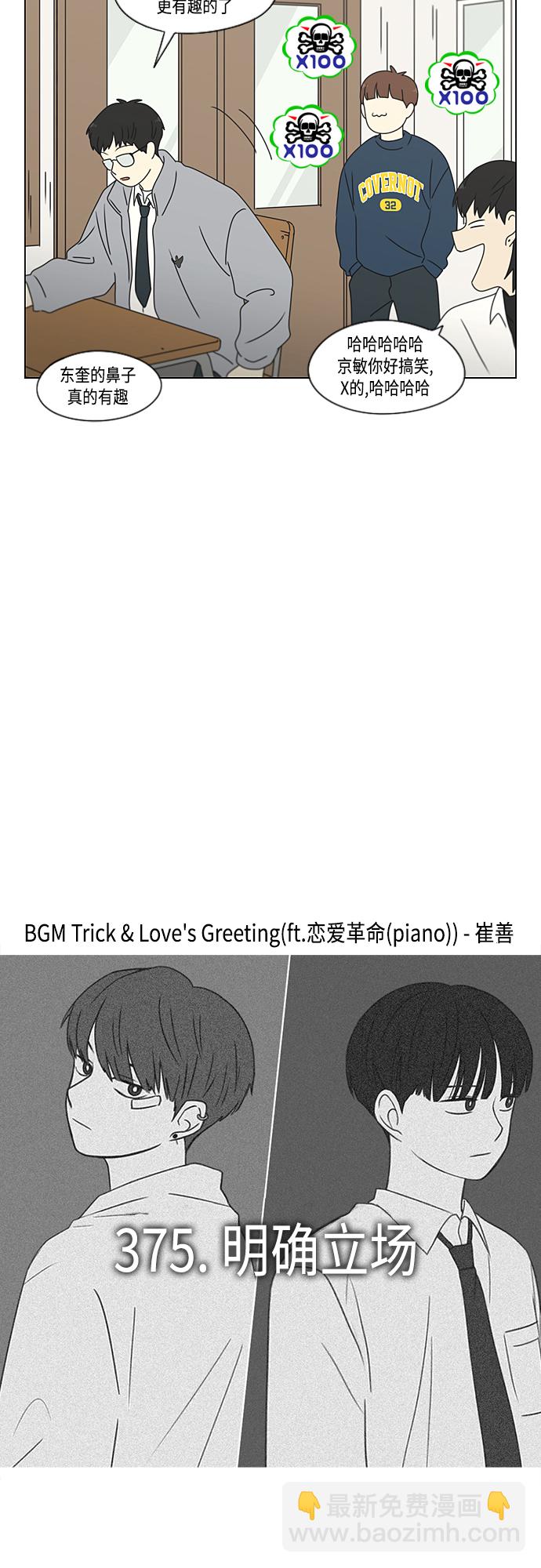 🍔恋爱革命 [第375话] 明确立场 第14页