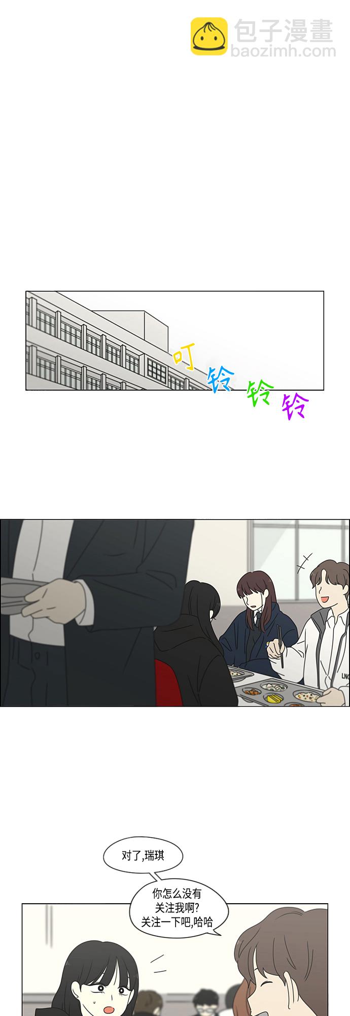 🍔恋爱革命 [第375话] 明确立场 第15页