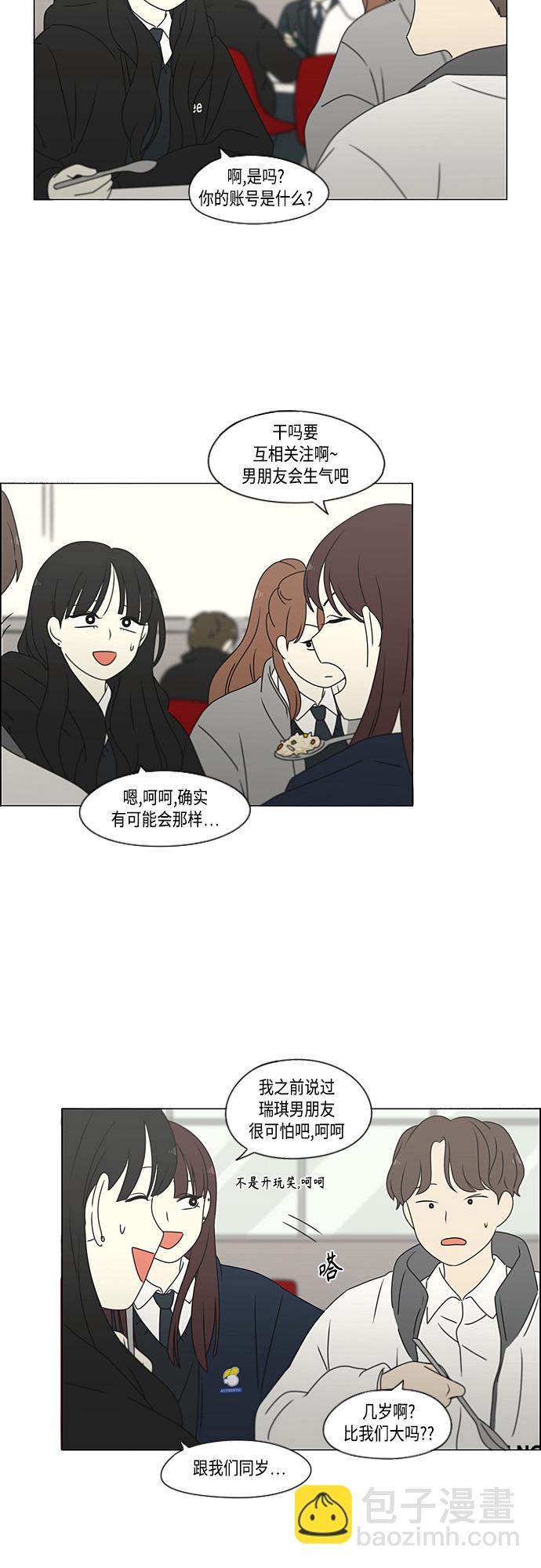 🍔恋爱革命 [第375话] 明确立场 第16页
