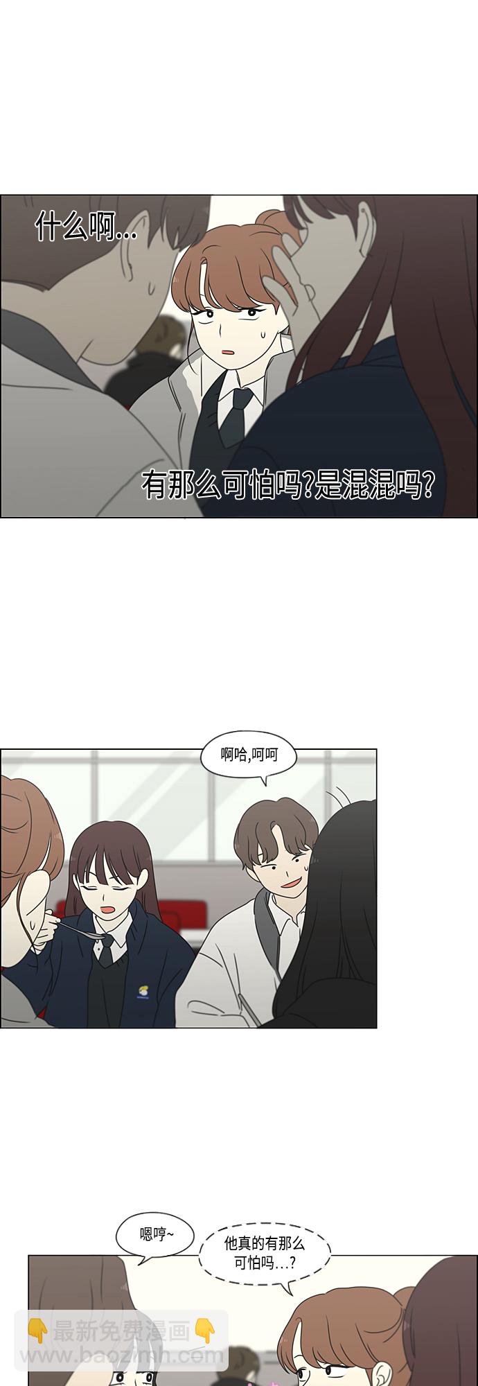 🍔恋爱革命 [第375话] 明确立场 第17页
