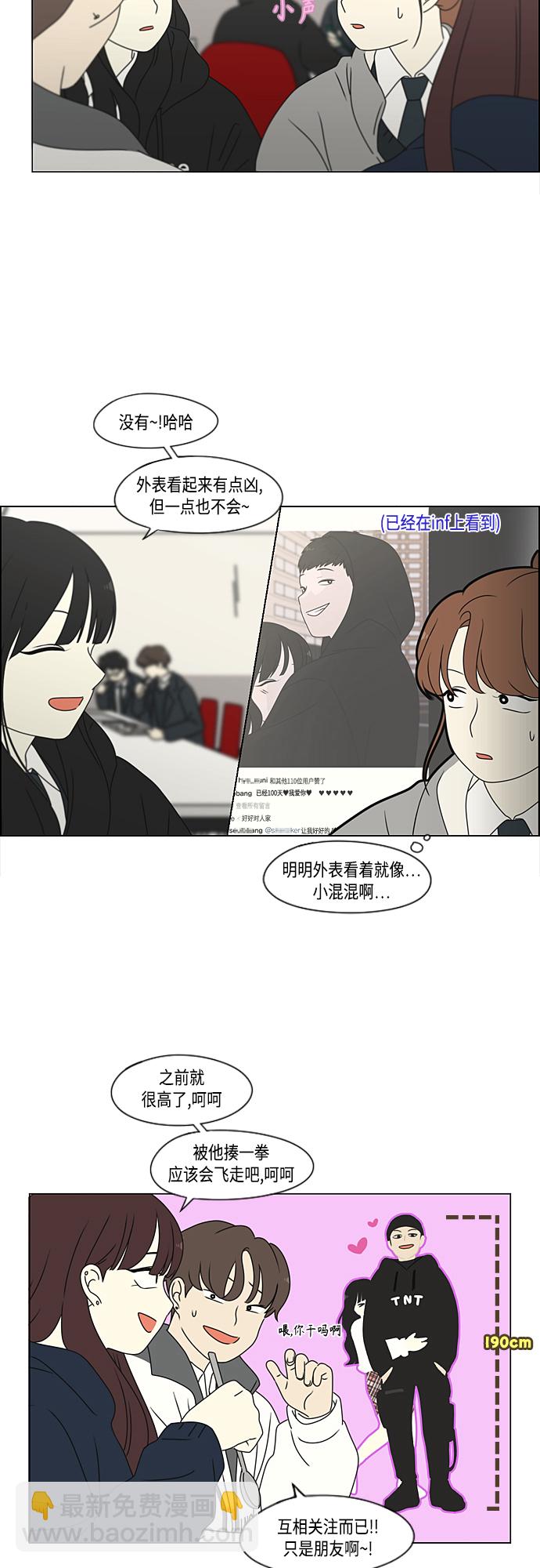 🍔恋爱革命 [第375话] 明确立场 第18页