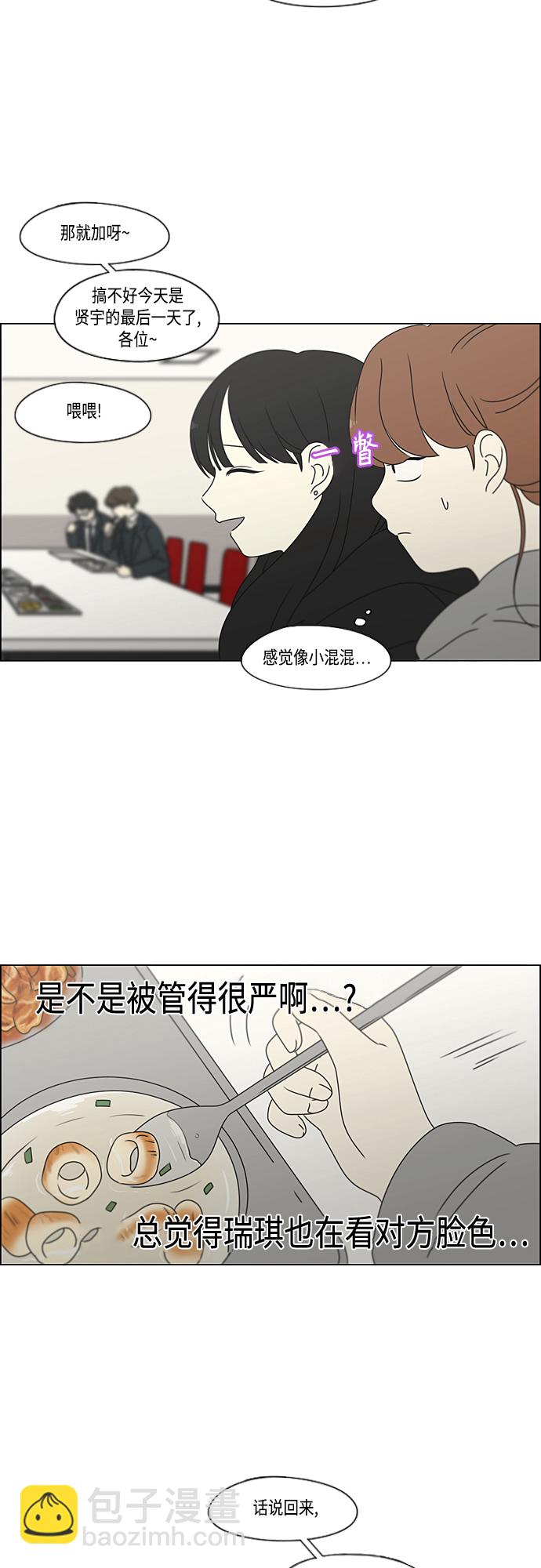 🍔恋爱革命 [第375话] 明确立场 第19页