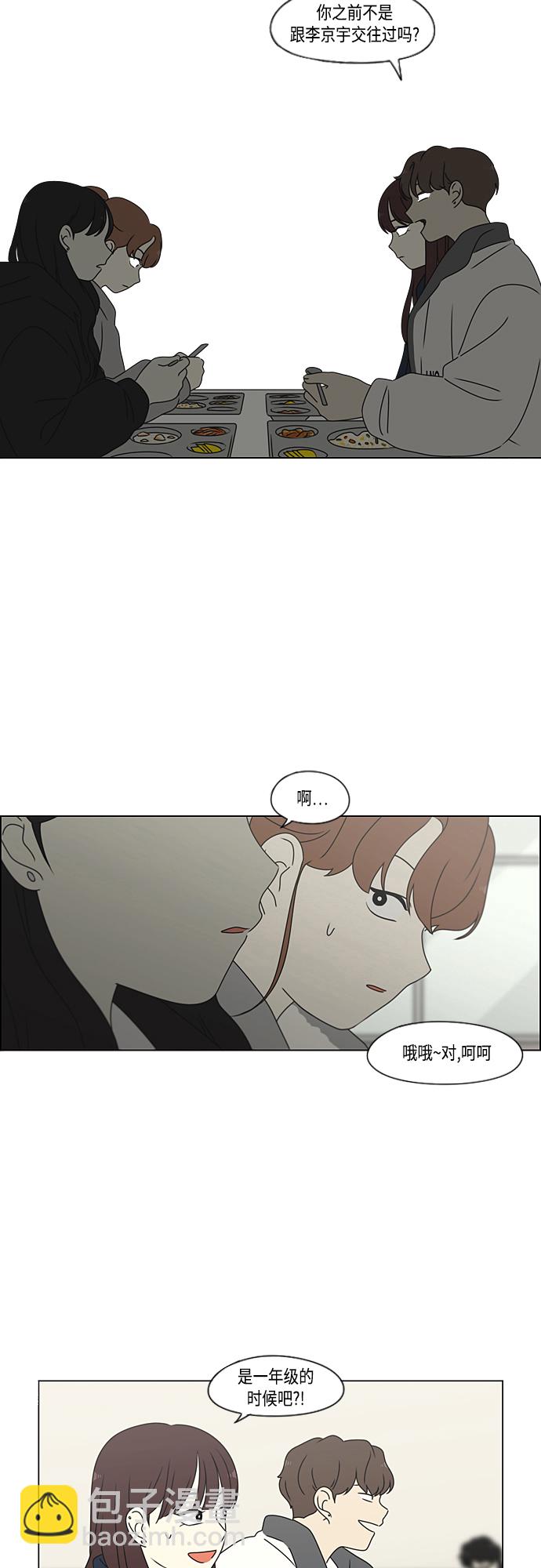 🍔恋爱革命 [第375话] 明确立场 第20页