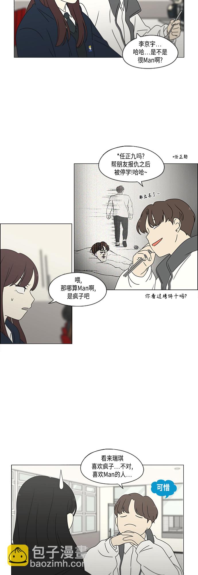 🍔恋爱革命 [第375话] 明确立场 第21页