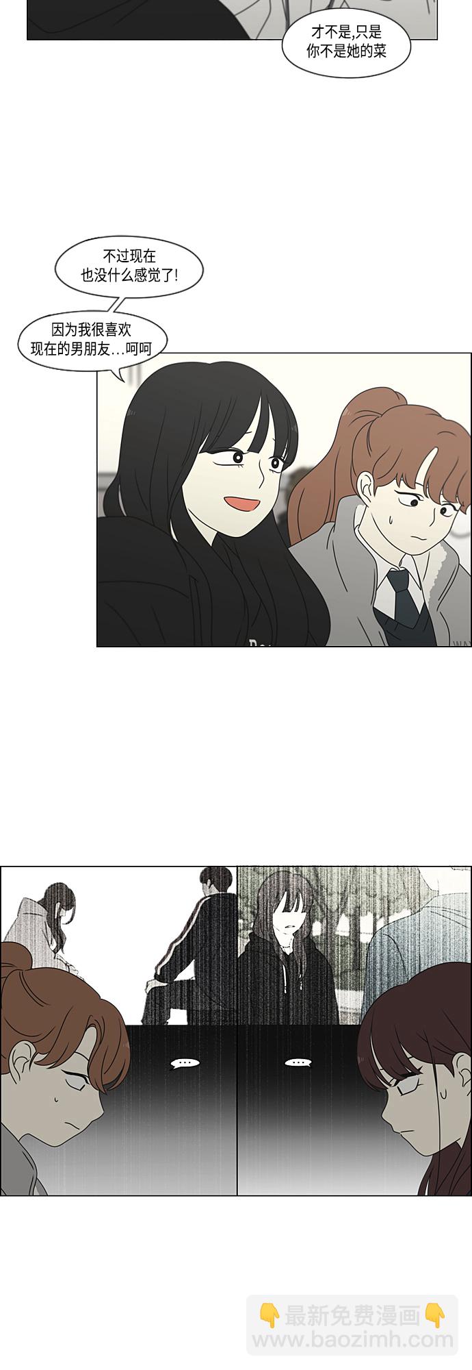 🍔恋爱革命 [第375话] 明确立场 第22页