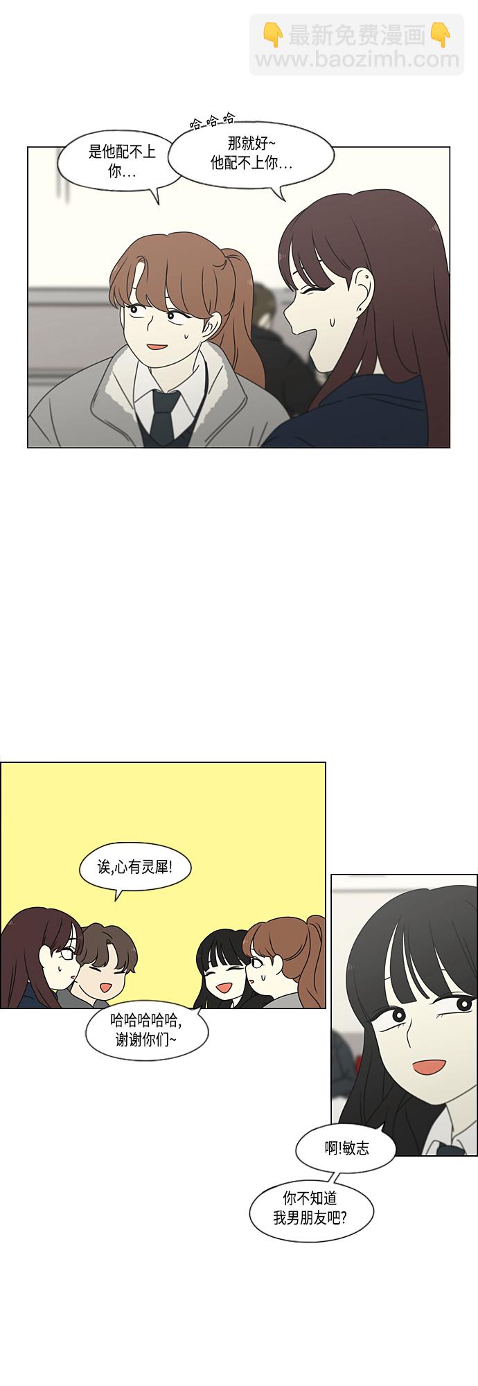 🍔恋爱革命 [第375话] 明确立场 第23页