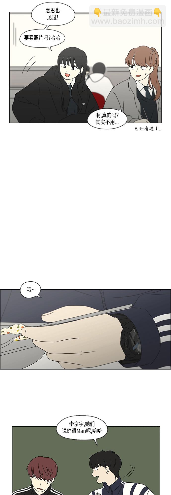 🍔恋爱革命 [第375话] 明确立场 第24页