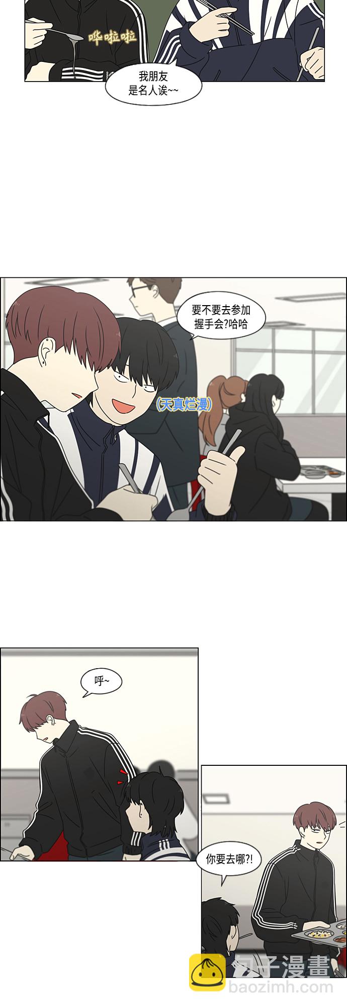 🍔恋爱革命 [第375话] 明确立场 第25页