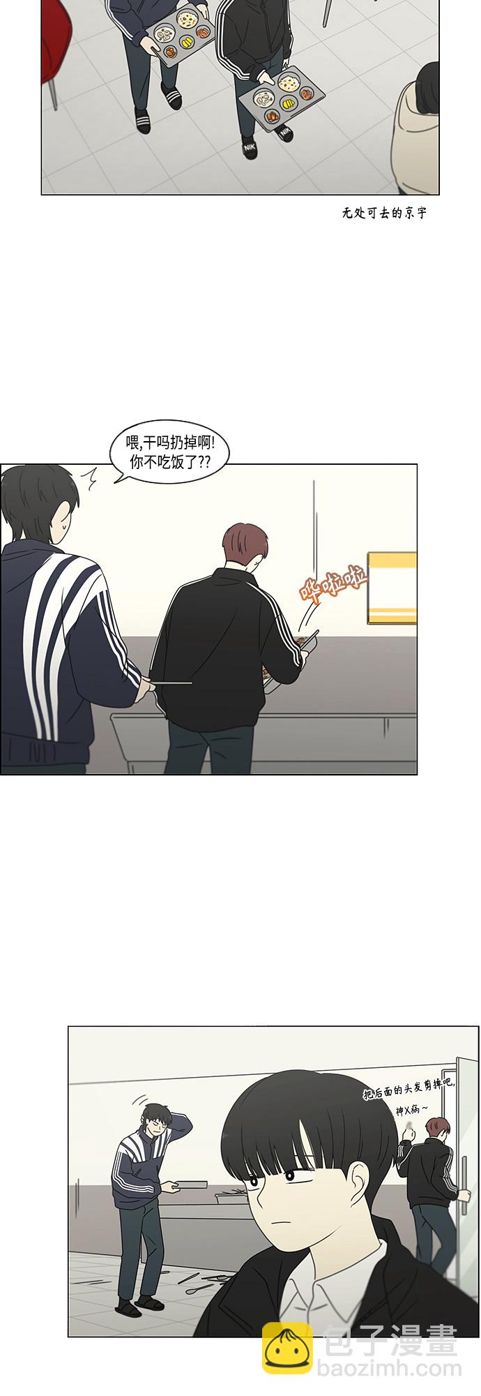 🍔恋爱革命 [第375话] 明确立场 第28页