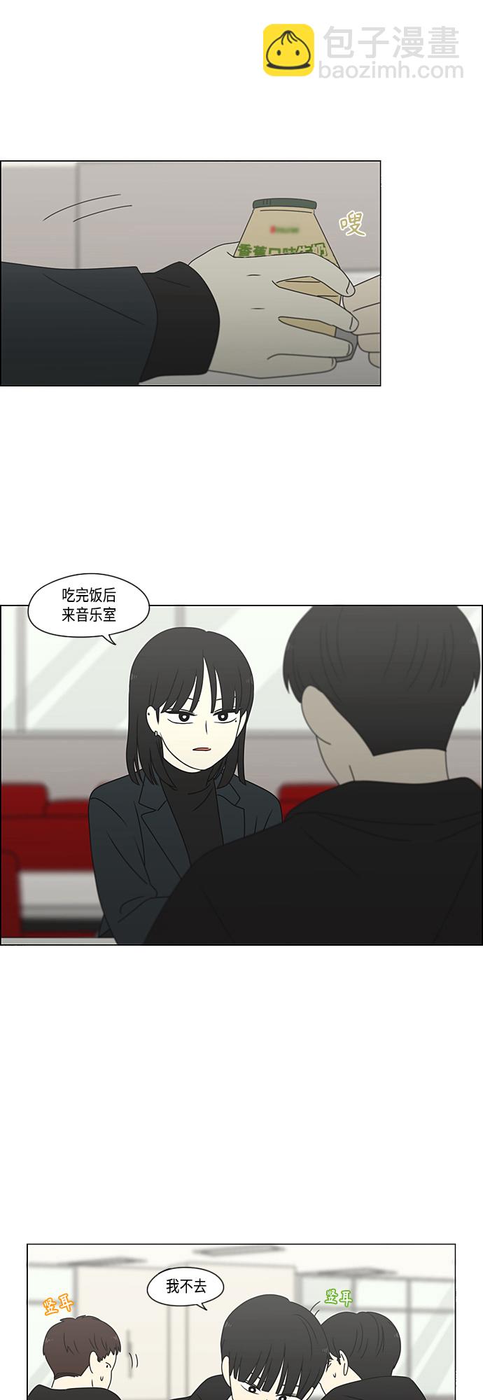 🍔恋爱革命 [第375话] 明确立场 第29页