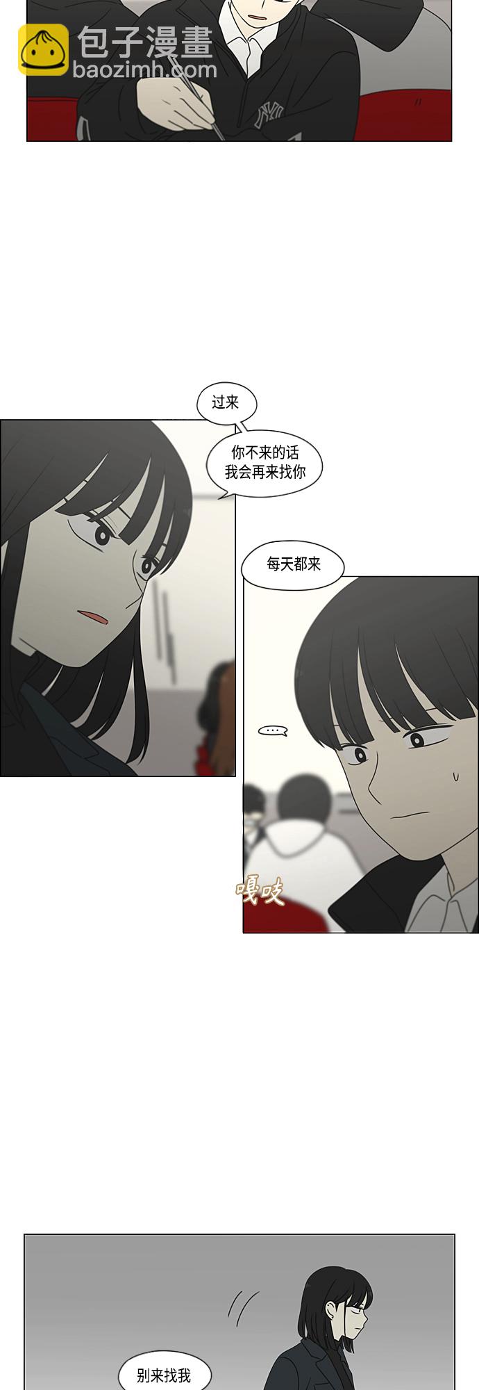 🍔恋爱革命 [第375话] 明确立场 第30页