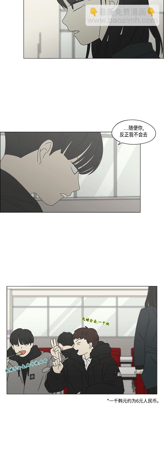 🍔恋爱革命 [第375话] 明确立场 第34页