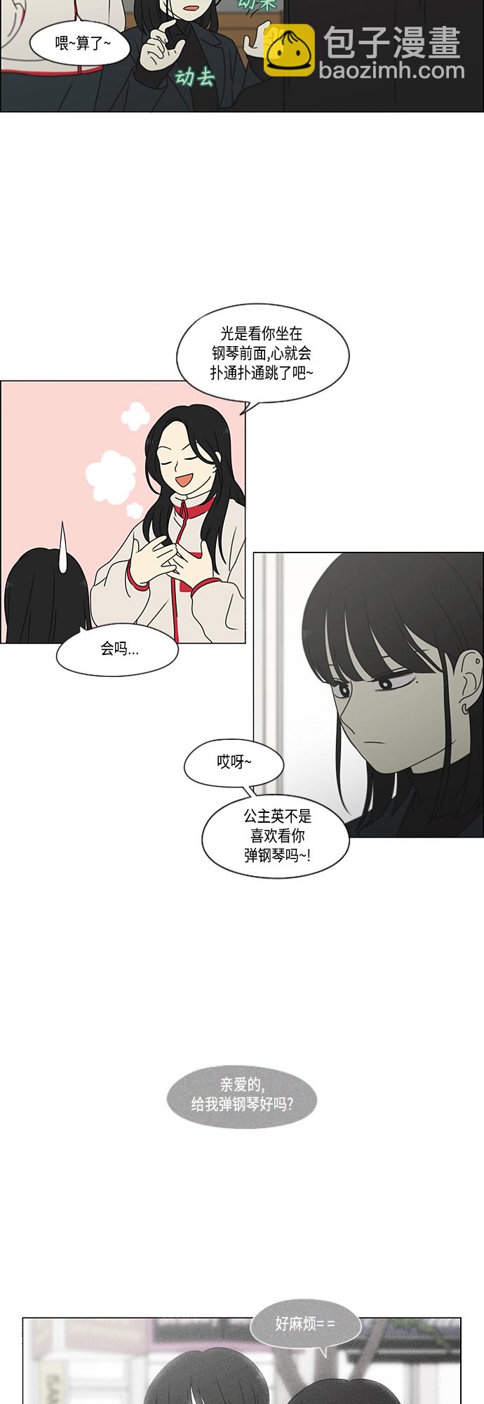 🍔恋爱革命 [第375话] 明确立场 第36页