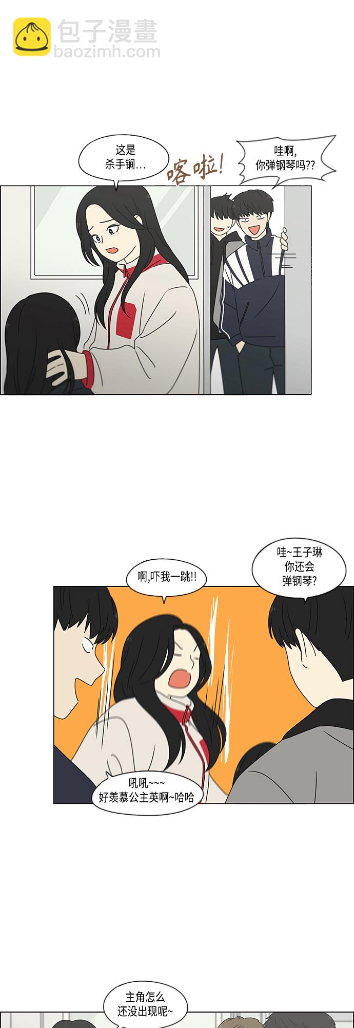 🍔恋爱革命 [第375话] 明确立场 第38页