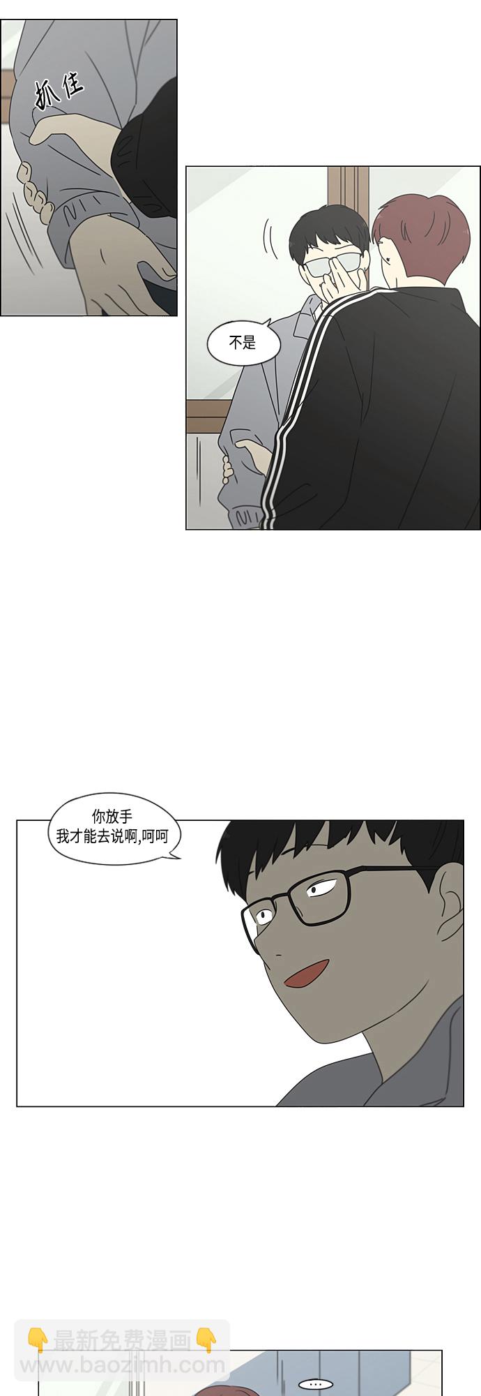 🍔恋爱革命 [第375话] 明确立场 第4页