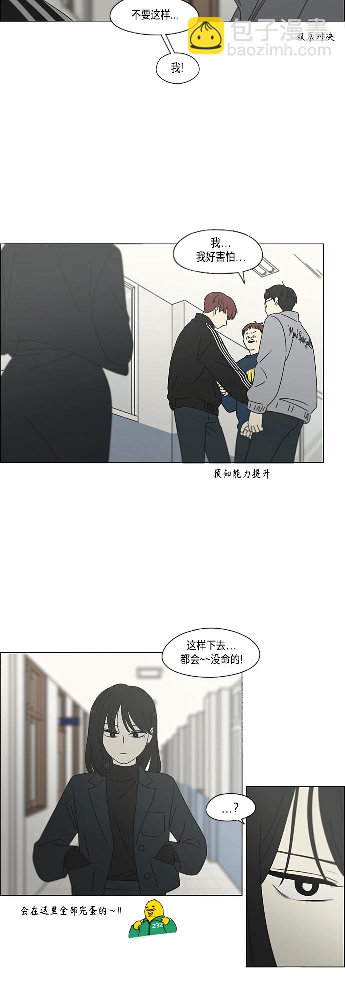 🍔恋爱革命 [第375话] 明确立场 第6页