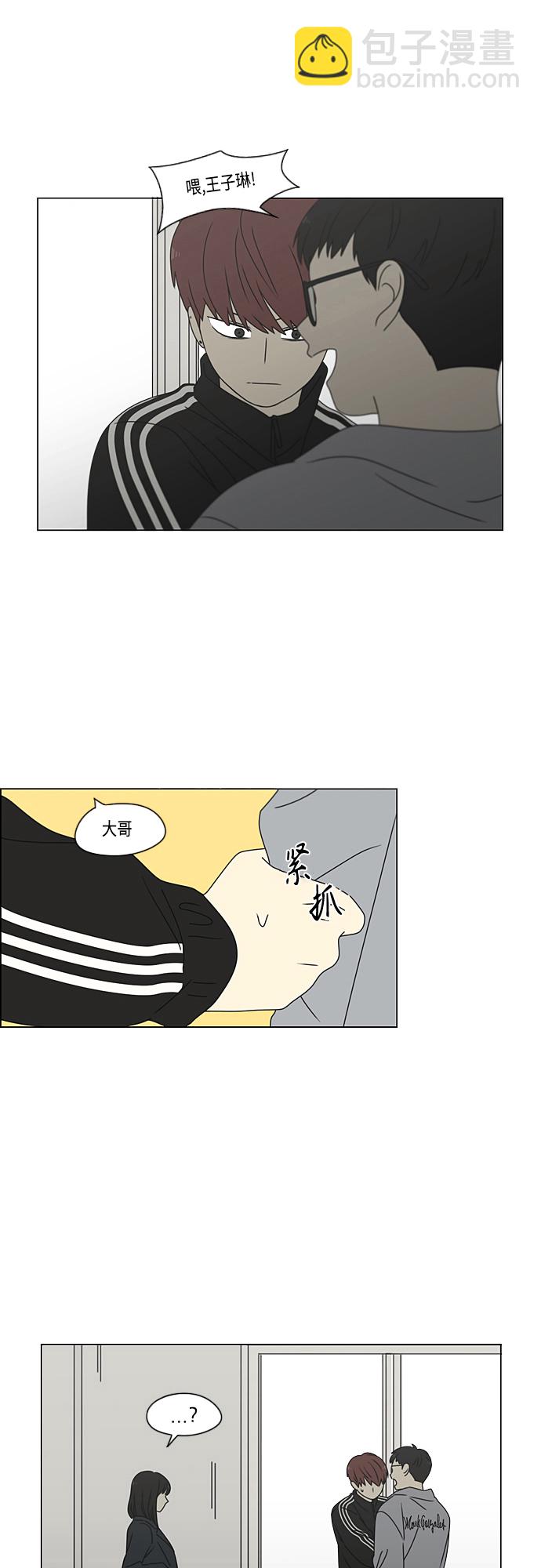 🍔恋爱革命 [第375话] 明确立场 第7页