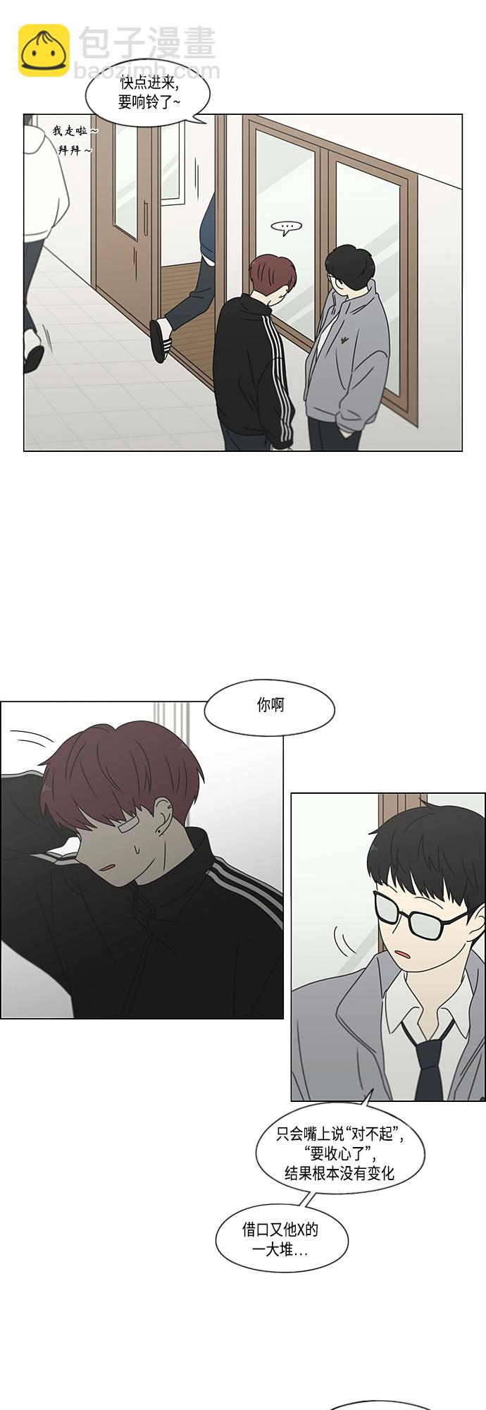 🍔恋爱革命 [第375话] 明确立场 第9页