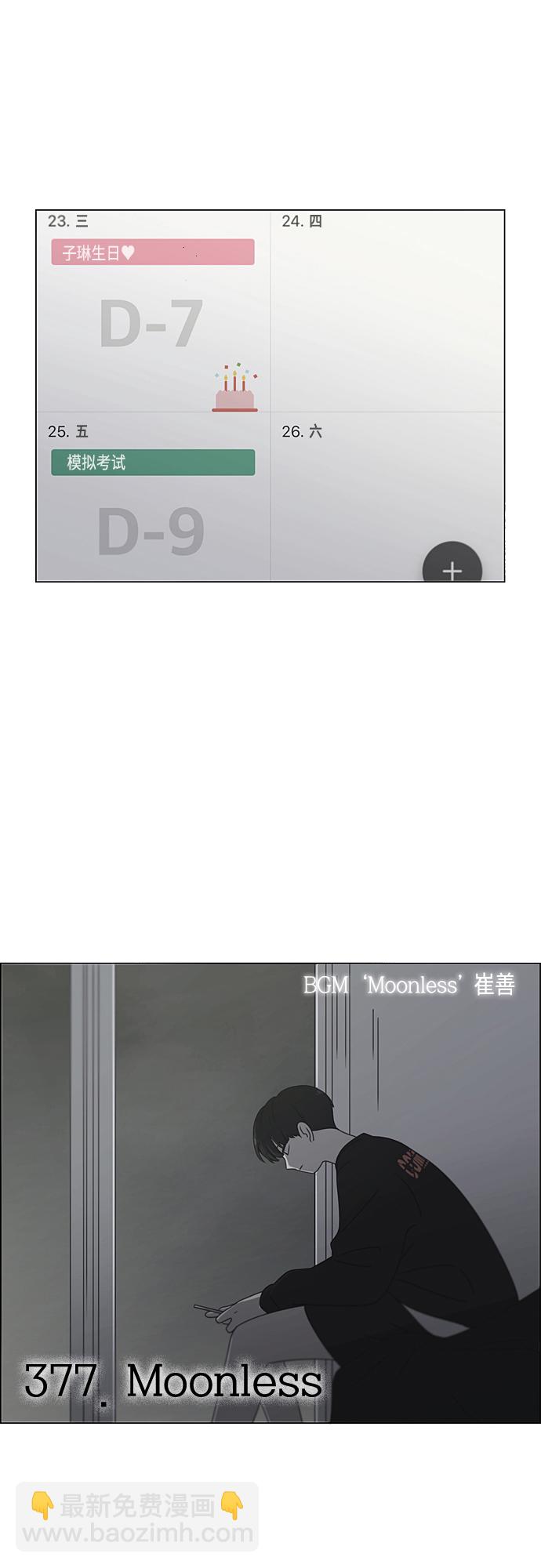 🍔恋爱革命 [第377话] Moonless 第10页