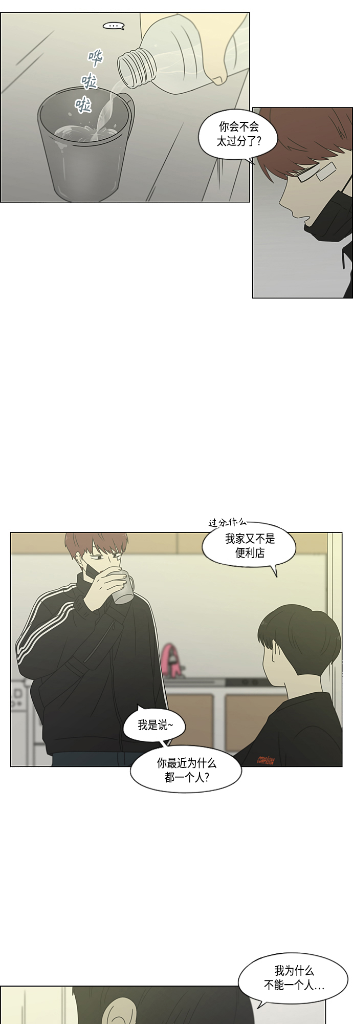 🍔恋爱革命 [第377话] Moonless 第18页