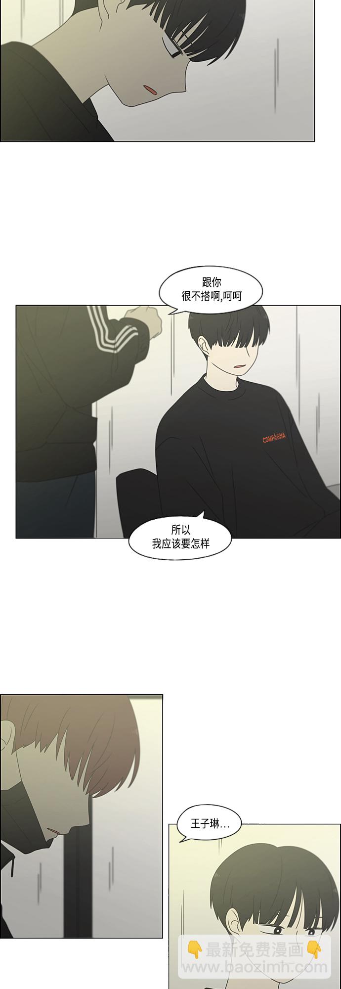 🍔恋爱革命 [第377话] Moonless 第19页