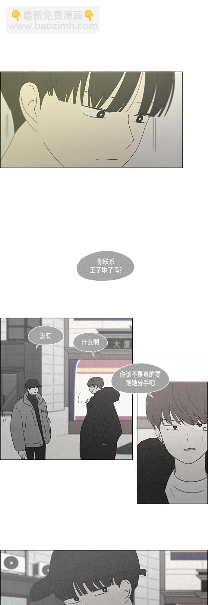 🍔恋爱革命 [第377话] Moonless 第21页