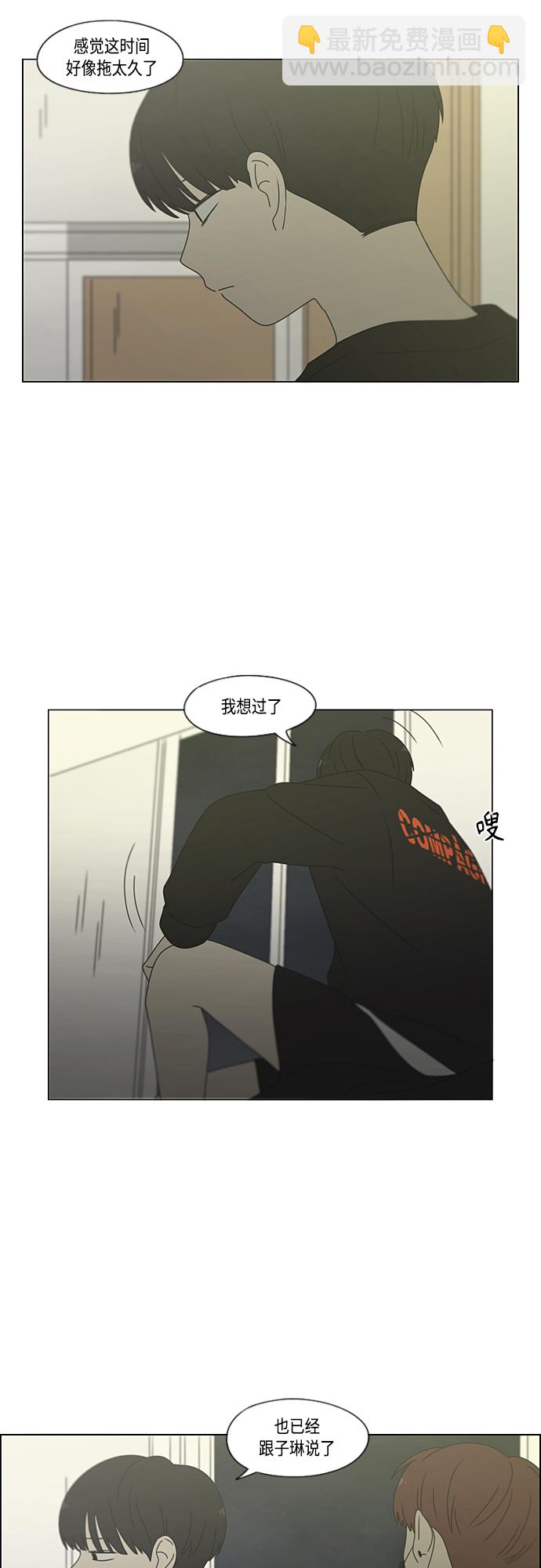 🍔恋爱革命 [第377话] Moonless 第23页