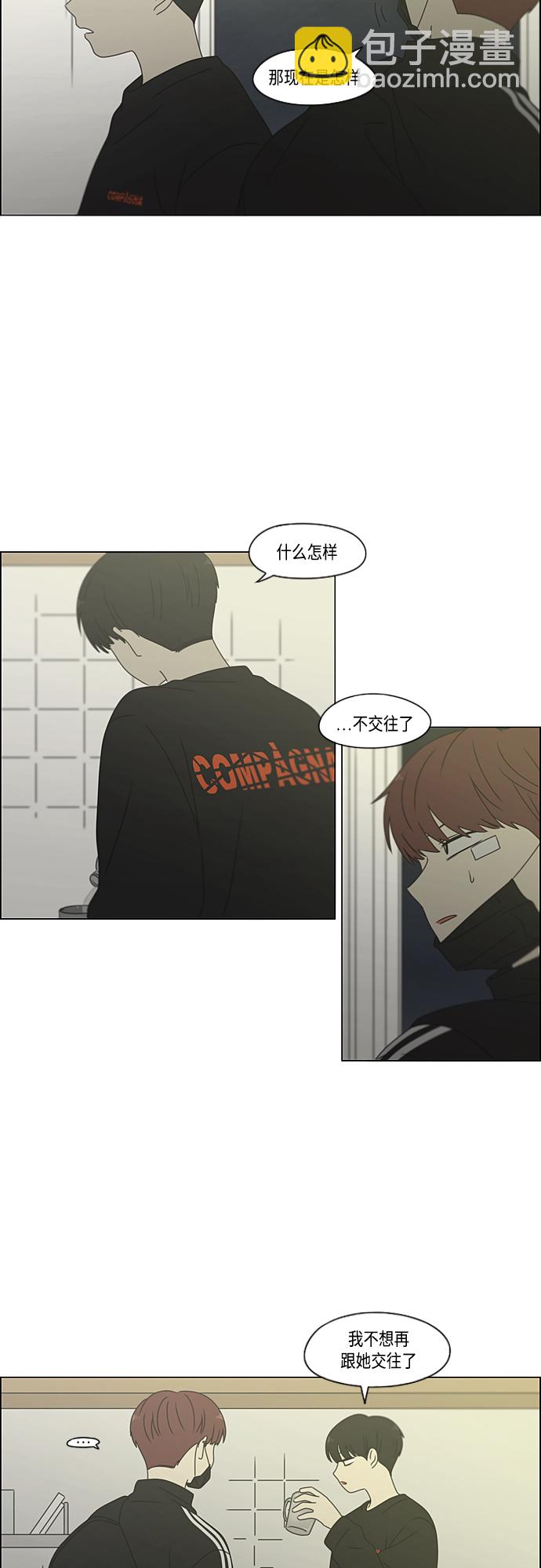 🍔恋爱革命 [第377话] Moonless 第24页