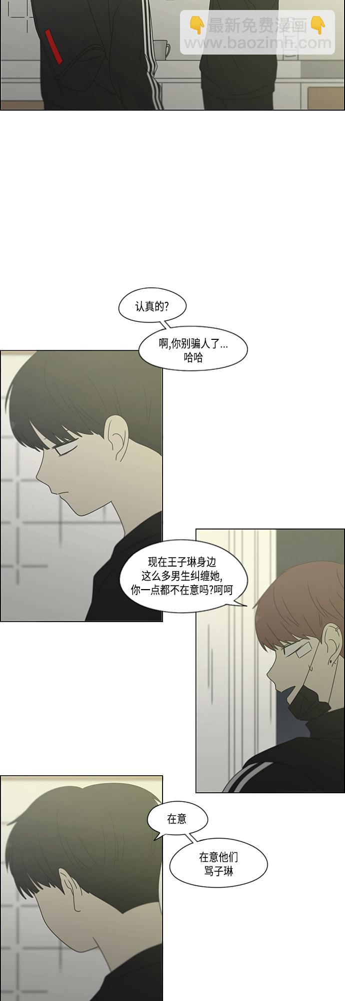 🍔恋爱革命 [第377话] Moonless 第25页