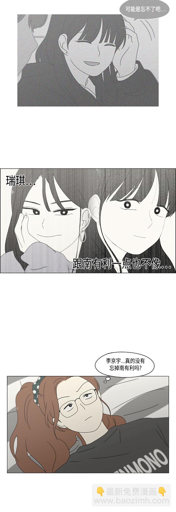 🍔恋爱革命 [第377话] Moonless 第29页