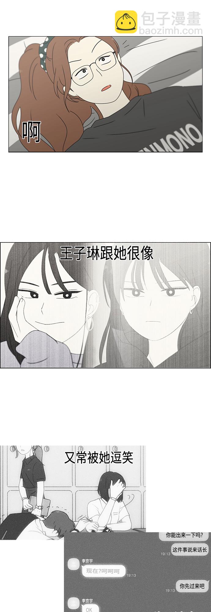 🍔恋爱革命 [第377话] Moonless 第30页