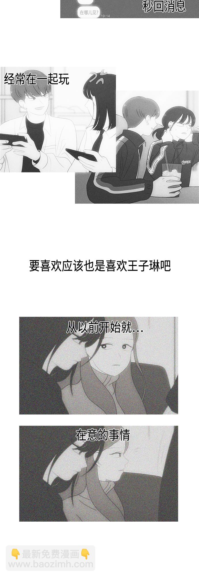🍔恋爱革命 [第377话] Moonless 第31页