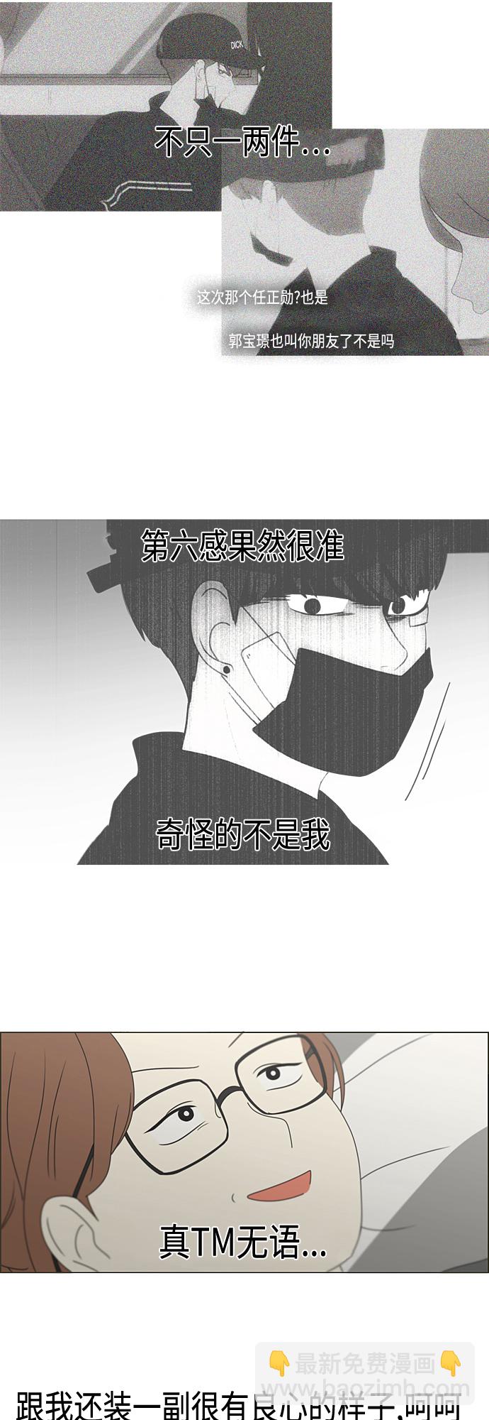 🍔恋爱革命 [第377话] Moonless 第32页