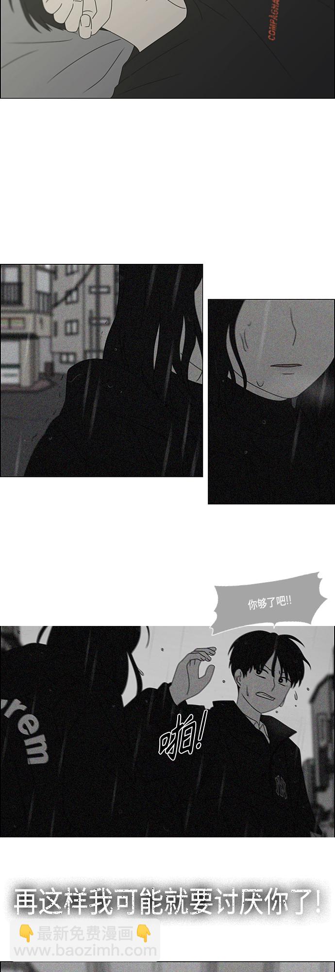 🍔恋爱革命 [第377话] Moonless 第4页