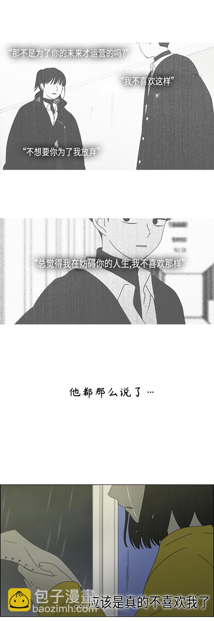 🍔恋爱革命 [第377话] Moonless 第46页
