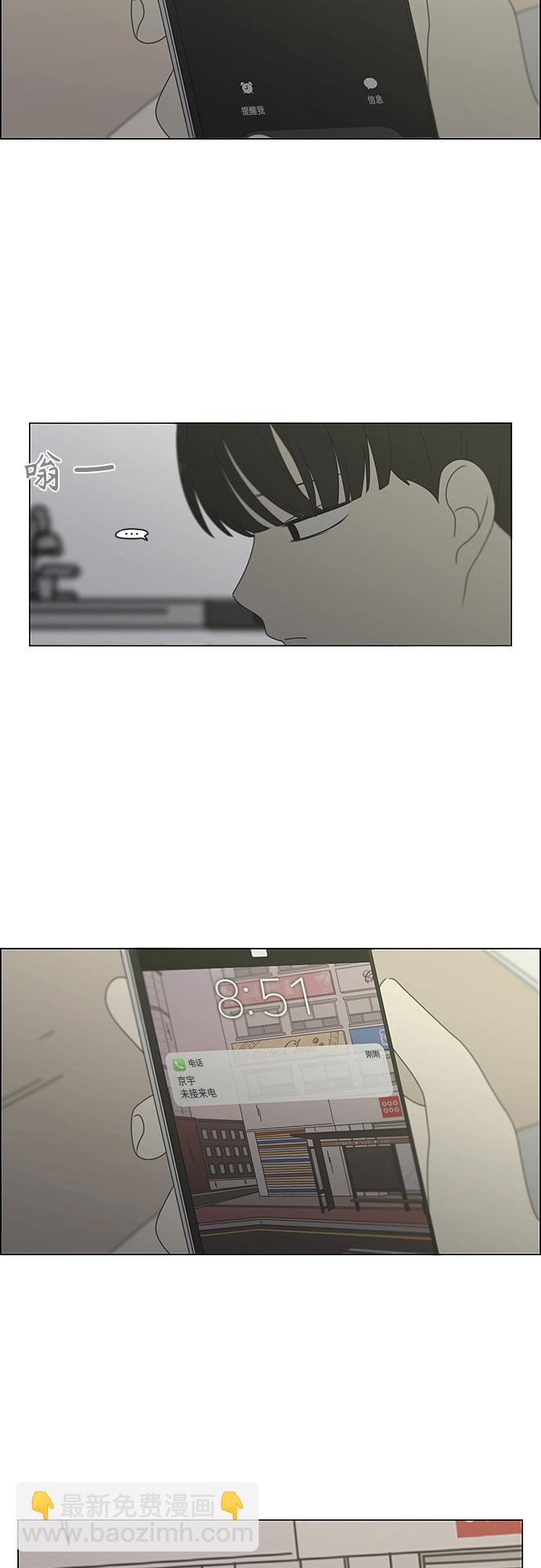 🍔恋爱革命 [第377话] Moonless 第7页