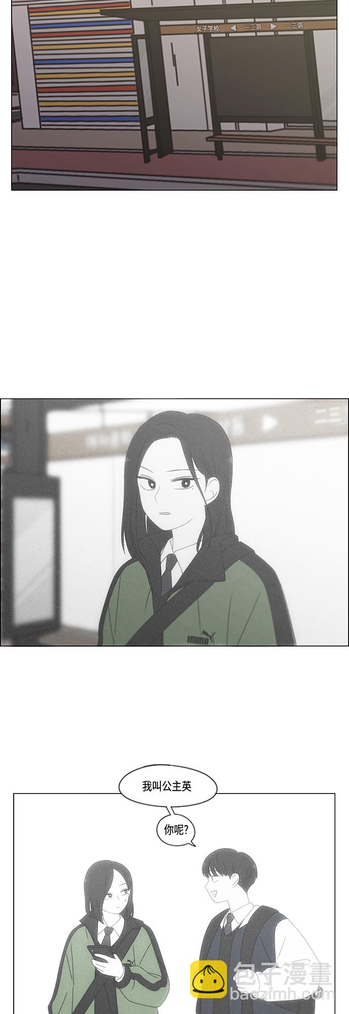 🍔恋爱革命 [第377话] Moonless 第8页