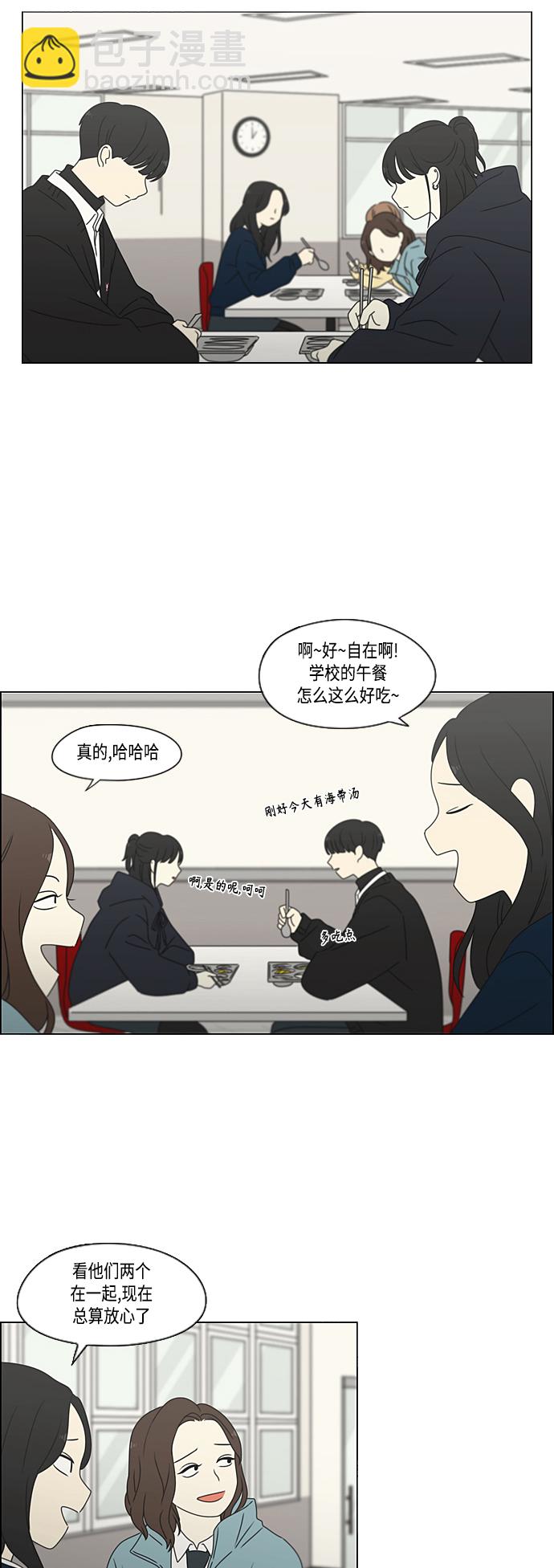 🍔恋爱革命 [第379话] 异常 第10页