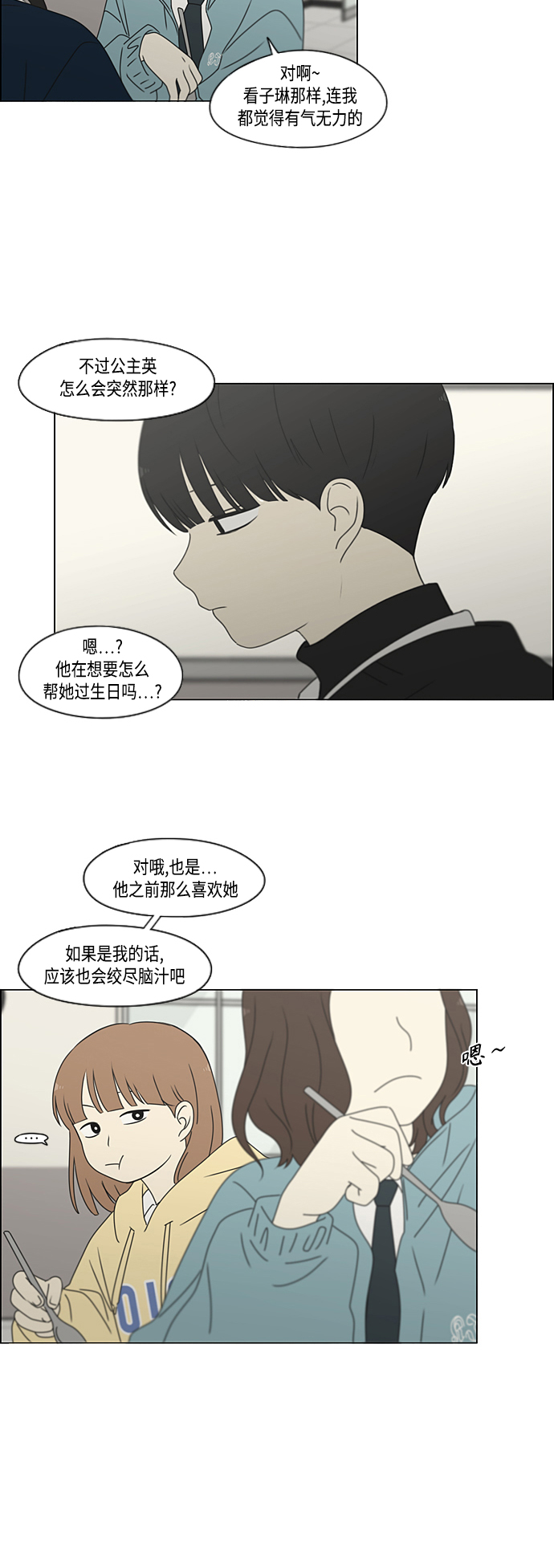 🍔恋爱革命 [第379话] 异常 第11页