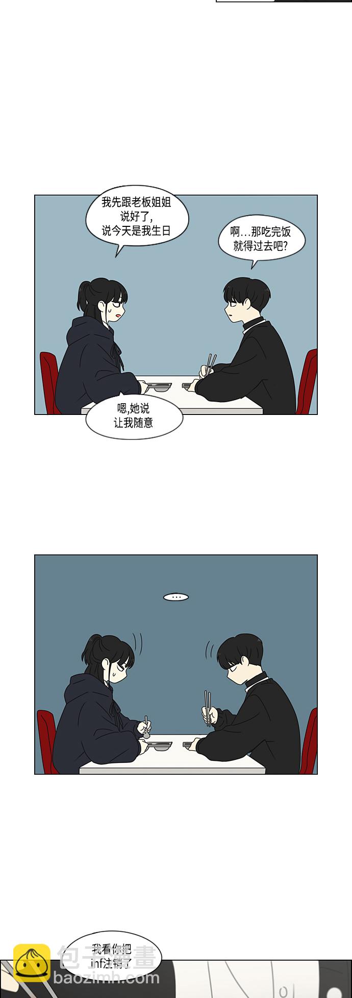 🍔恋爱革命 [第379话] 异常 第14页