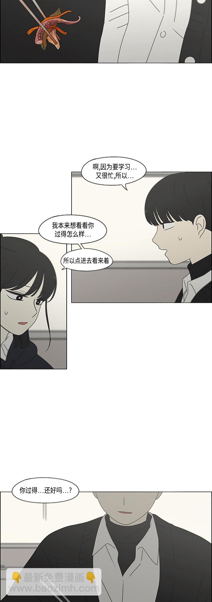 🍔恋爱革命 [第379话] 异常 第15页