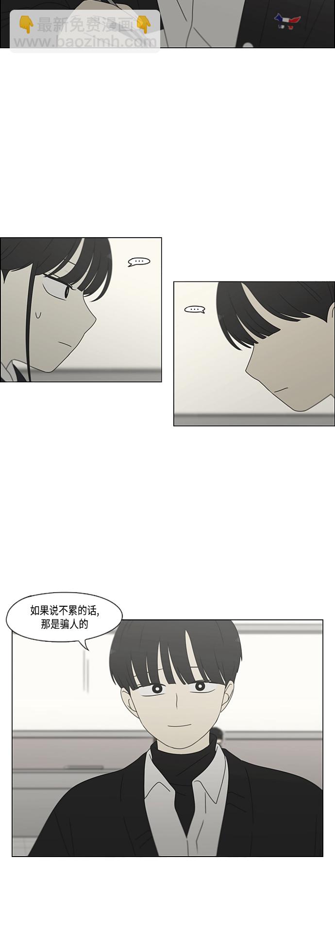 🍔恋爱革命 [第379话] 异常 第16页