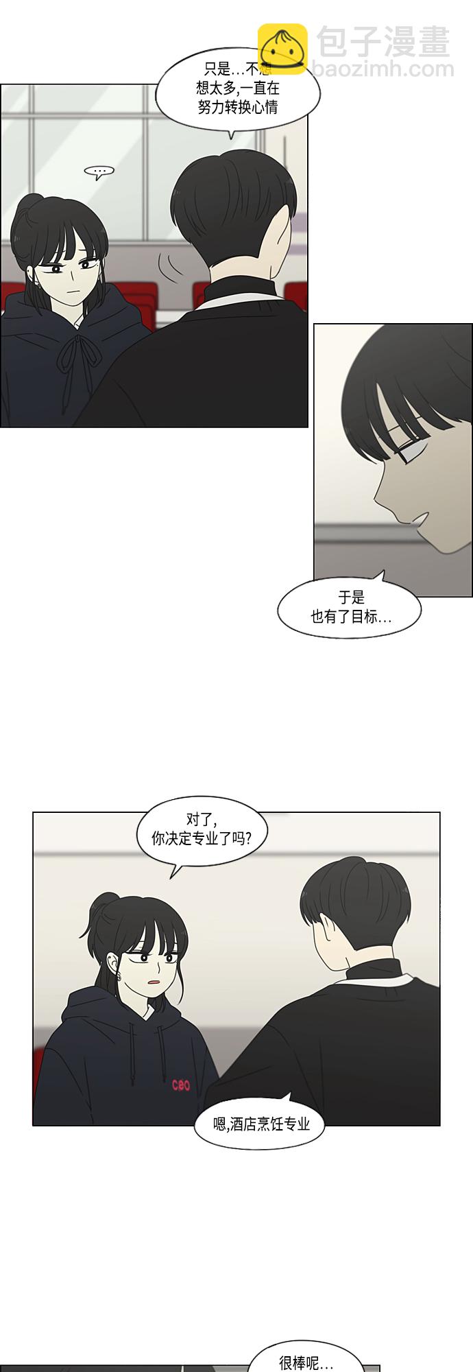🍔恋爱革命 [第379话] 异常 第17页